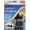 DR.FITNER [ドクターフィットナー] 腰サポーター 腰ベルト コルセット 腰用サポーター 【整体師・理学療法士推奨タイプ】 男性用 女性用 大きいサイズ
