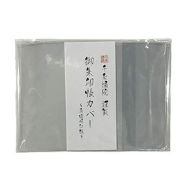Senito Shuin Open Medium Format Goshuin Book Cover, 9.1 x 6.3 inches (23 x 16 cm), Transparent Type