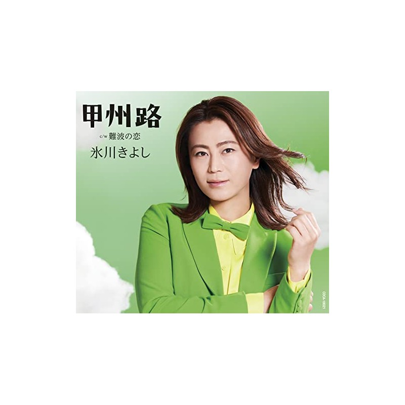 甲州路〔Bタイプ〕C/W 難波の恋
