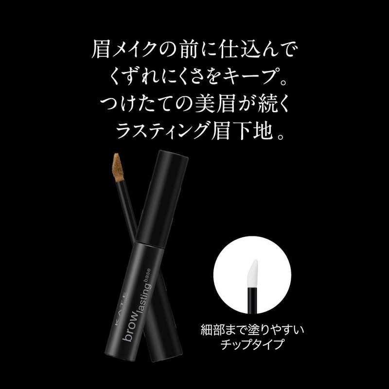 Kate Blow Lasting Base LB-1 Eyebrow Brown 0.15 fl oz