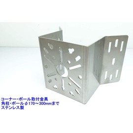 Stainless Steel Outdoor Pole and Wall Corner Mounting Hardware for Security Cameras (Pole Compatible Diameter: Φ6.7 - 11.8 inches (170 - 300 mm) Bracket (Commercial Separately) Stainless Band Mount Type SA-51313 Security Camera Outdoor Hardware Square Po