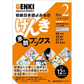 Genki Japanese Readers [Box 2] (Japanese Edition)