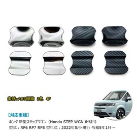 OKAYOHINN Honda Step Wagon RP Series Door Handle Protector Cover Door Knob Protector Sticker Bowl Cover Garnish Door Knob Nail Scratch Prevention Garnish Exterior Parts ABS Material 4PCS Honda STEPWGN