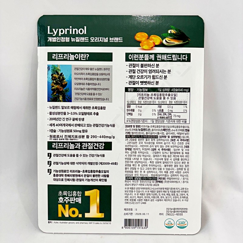 Joint N Liprinol Green Lipped Mussel Oil Extract 160mg 100