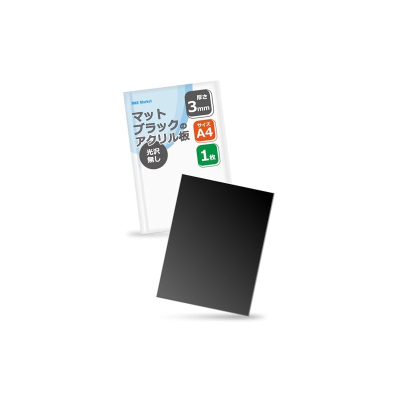 MKE Matte Black Acrylic Plate, A4 Size, Non-Gloss (Thickness 0.1