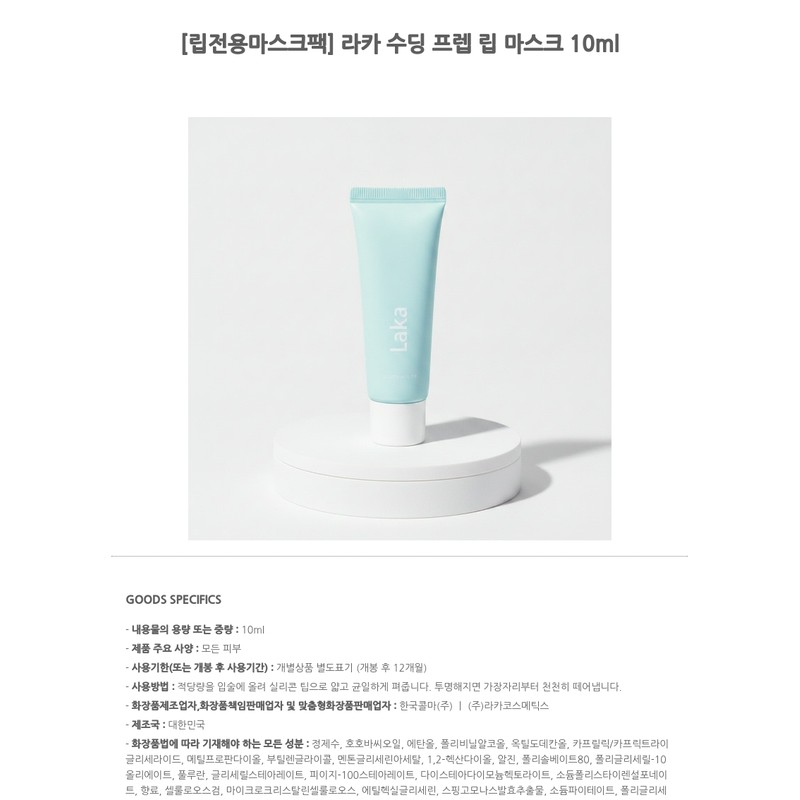 Laka [Lip mask pack] Laka Soothing Prep Lip Mask 10ml