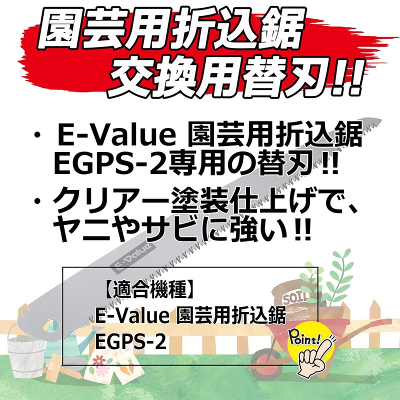 E-Value Gardening Folding Saw Replacement Blade 9.4 inches (240 mm)