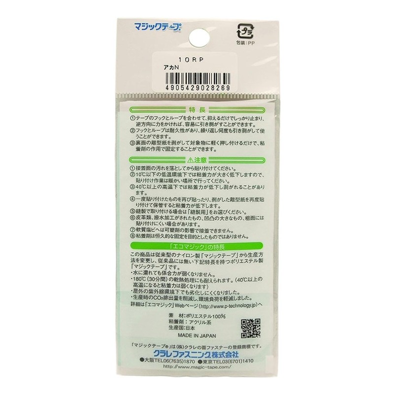クラレ マジックテープ 直径22mm(丸型) 粘着用 4組(8枚入) 赤 10RP