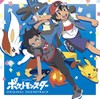 テレビアニメ「ポケットモンスター」オリジナル・サウンドトラック by SMD [['audioCD']]