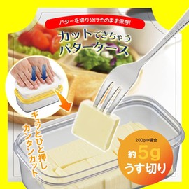 Akebono Sangyo Butter Case with Cutter and Fork for 200g, 5g Thin Slice Butter Case Made in Japan ST-3005