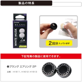 Carmate H1641 Car Air Freshener Air Freshener, Air Freshener, Attached, Refill, Blang, Air Tablet, Pack of 2, White Musk