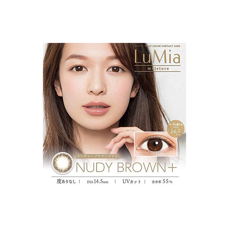 LuMia ルミアモイスチャーワンデー 10枚入【ヌーディーブラウンプラス8】 -7.00