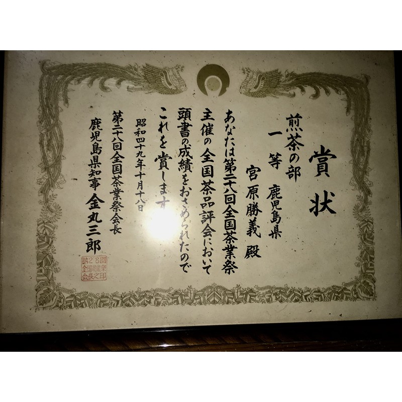 2024 New Tea Tea Hinokuchien Special - Chiran - Gotake