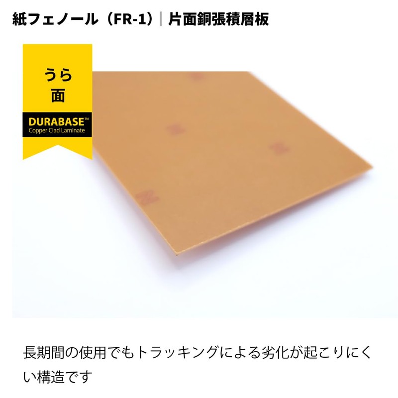 片面銅箔生基板 FR-1紙フェノール銅張積層板 銅箔35μm（ベークライト） (T=0.8mm×100mm×150mm 4枚入り)
