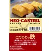 Tamahashi NCS-15BT Neocast Steel Egg Grilled for Bento