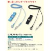 As One WBCR-18Black / 3-6721-02 Wrist Strap (with Cord)