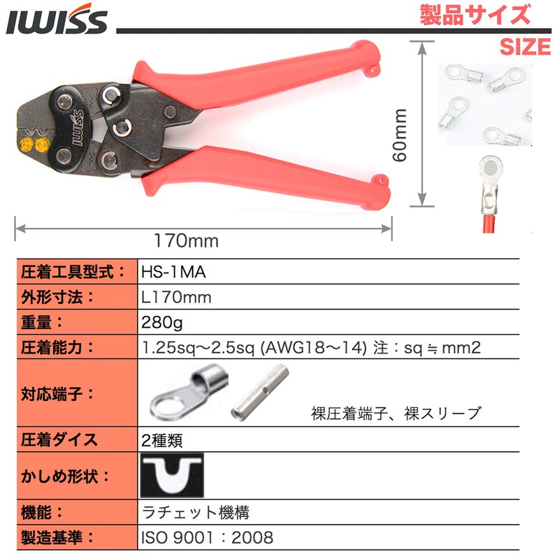 IWIS HS-1MA Bare Crimping Terminals, Bare Crimping Sleeve, Mini Crimping