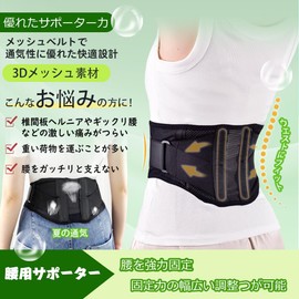 Meidlan Lumbar Support, Lumbar Corset, Lumbar Belt, Lumbar Fixing Support, Lumbar Belt, Back Muscle Correction, Mesh Ventilation, Compression for Lumbar, Sports, Work, Women, Men, XL (37.4 - 45.3