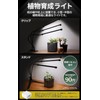 Mendel Plant Growing Light LED Stand Remote Control with Timer