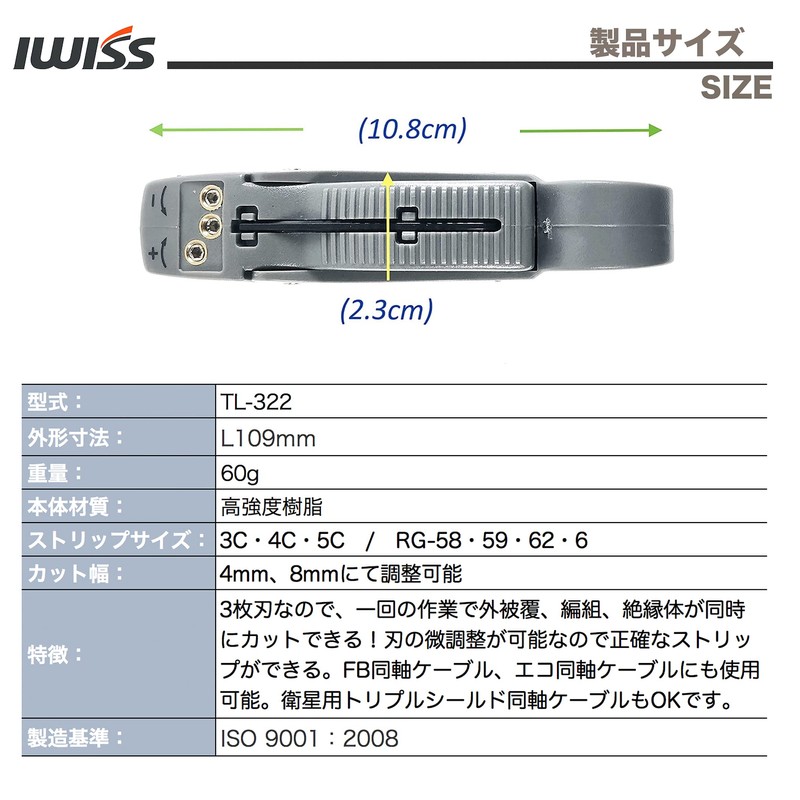 IWISS TL-322 (HT-322) Coaxial Cable Stripper, 3 Blades, Wire Stripper