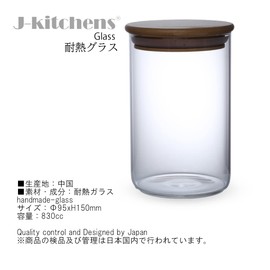 J-kitchens Pickle Container, Heat Resistant Container, Glass, Canister, 3.7 x 5.9 inches (9.5 x 15.0 cm), 830cc Basic