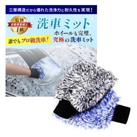 Car Wash Mitt Glove [Supervised by Automotive Technician] Microfiber Car Wash Mitt Car Wash Glove [Three-layer Structure for Creamy Foam Without Scratching Your Vehicle] Wheel Car Wash Sponge (Blue 1