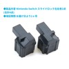 オーディオファン Switch ジョイコン用 ロックバックル 交換部品 ジョイコン Joy-Con用 左右2ペア 修理パーツ