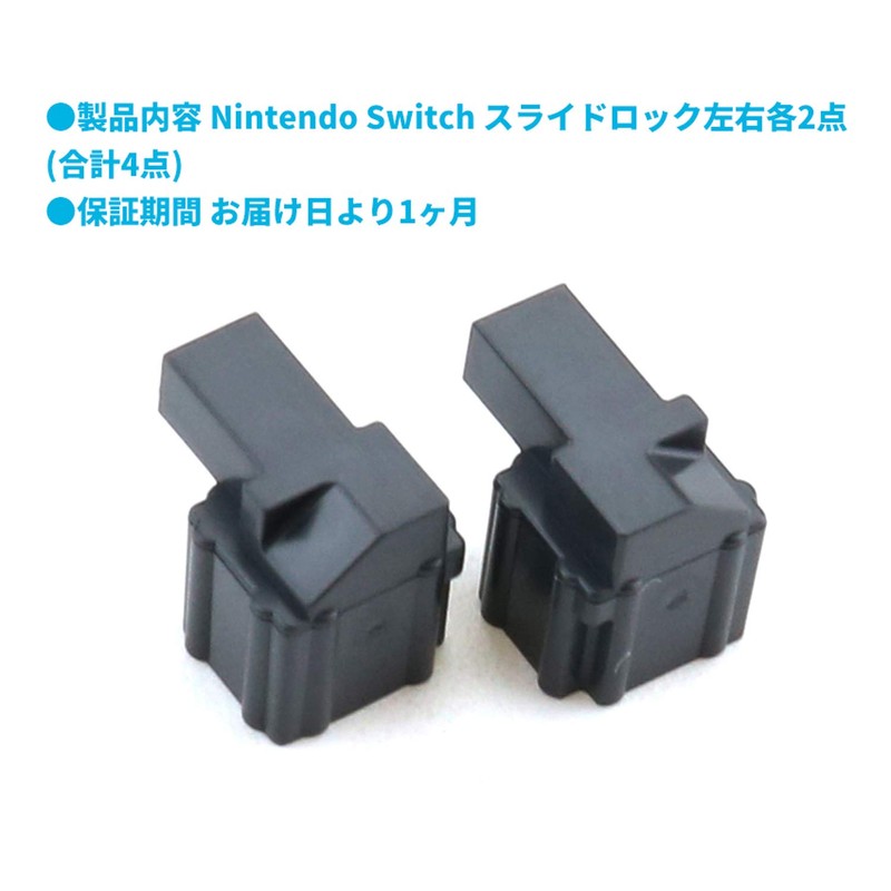 オーディオファン Switch ジョイコン用 ロックバックル 交換部品 ジョイコン Joy-Con用 左右2ペア 修理パーツ
