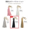 LTSL-004 Tassel Charm PU Leather with Nascan Total Length Approx.