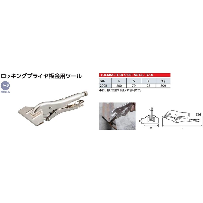 KTC (ke-te-si-) Locking Pliers Sheet Metal Tool 200R