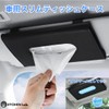RYOHIN Lab Sun Visor Tissue Case Car Thin Holder 1