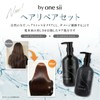【Salon Exclusive】by one sii by onesii Shampoo & Treatment Set