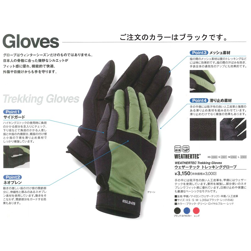 ISUKA Weathertech Trekking Gloves, Black, S