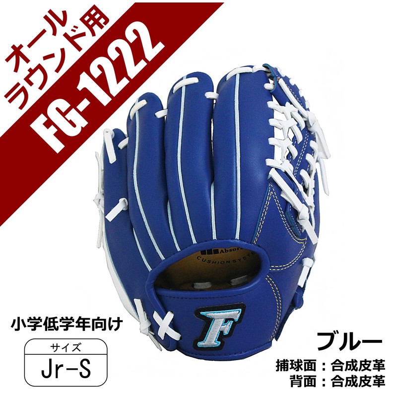 Falcon Boys Junior Soft Glove LH (Right Throw) FG-1222 Blue