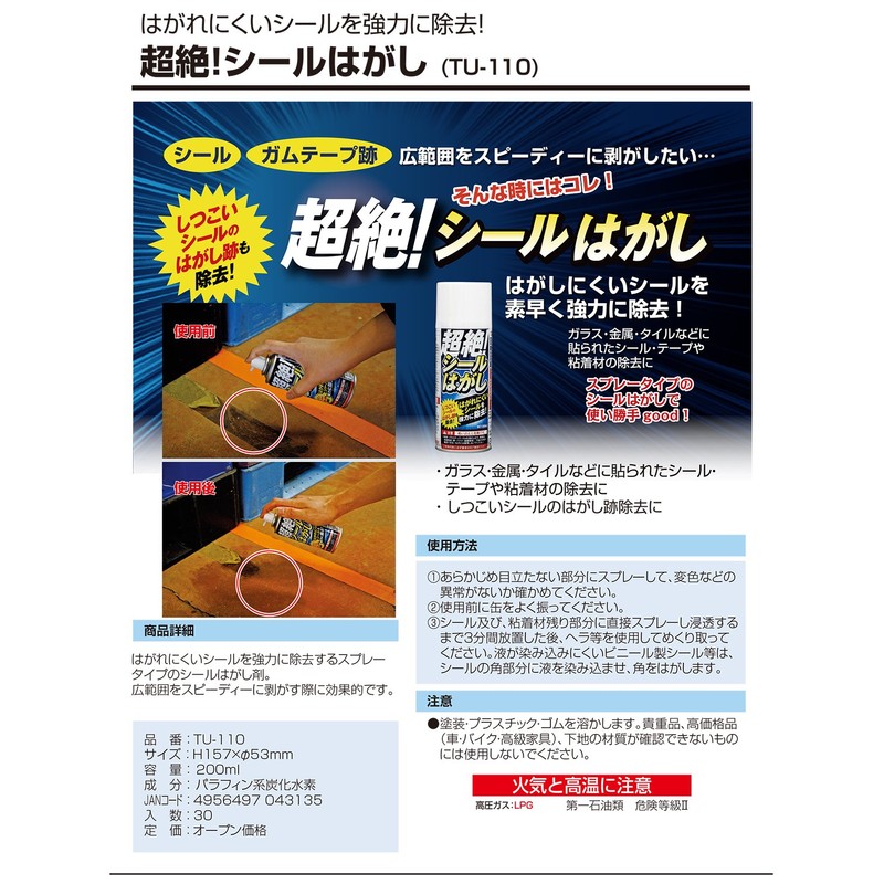 Takamori Koki Transcendence Sticker Removal Spatula Set