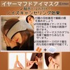 Archtypes Eye Mask, Ear Plugs with Earplugs, Integrated Type, For