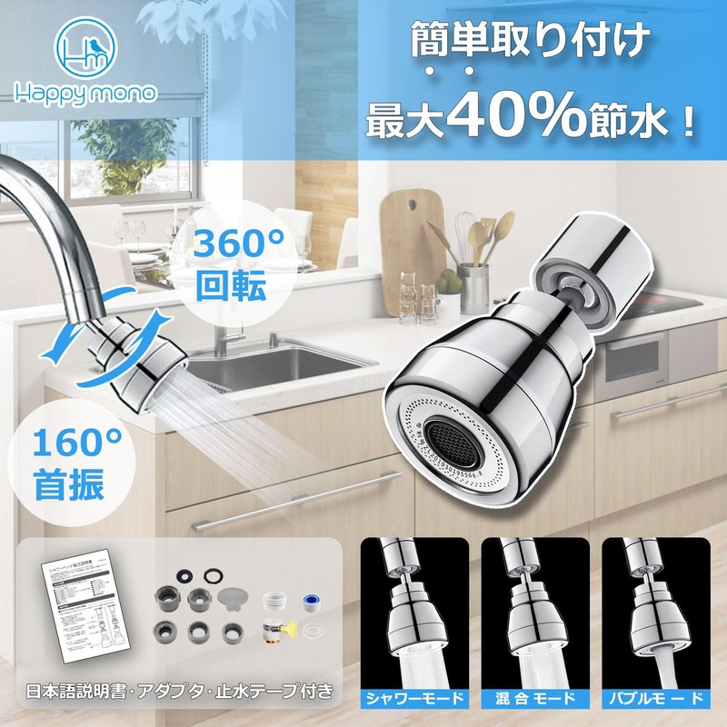 Happy mono Faucet Shower Head Water Saving Kitchen Tip Replacement