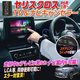 Enlarge Shoji OBD Vehicle Inspection & Error Countermeasure Yaris Cross 2024 January and Later, TV & Navi Canceller, No Aftermarket Switch Required Ver.3.0