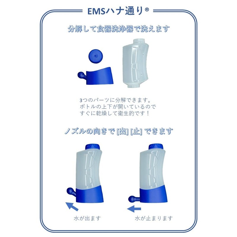 EMS Hana-dori (postoperative set/for nasal gargle and nasal cleansing) bottle