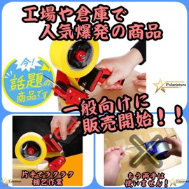 Polaristure OPP Tape Cutter, Craft Tape Cutter, Packing Tape, One Touch with One Hand, Gummed Tape Cutter, Japanese Instruction Manual Included