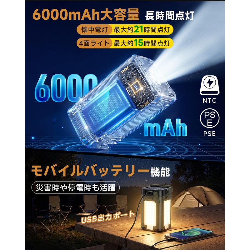 LED ランタン 充電式 【ソーラー&USB充電式・5面照射・ 2400ルーメン高輝度】 キャンプランタン 6000mAh大容量 モバイルバッテリー機能 ソーラーランタン 7つ照明モード