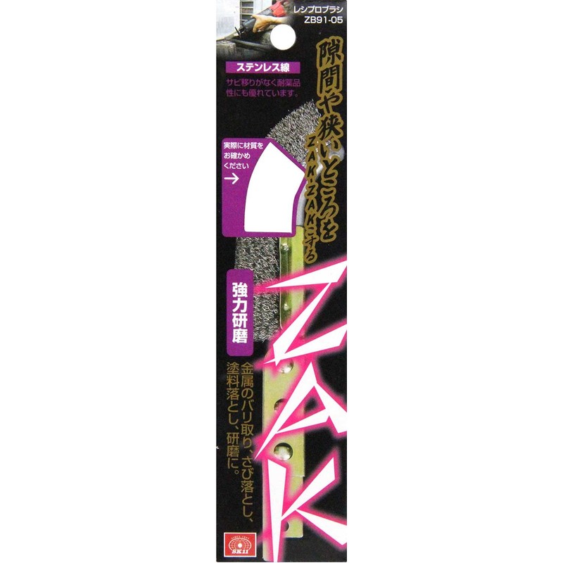 SK11 ZAK Reciprocating Brush Stainless Wire ZB91-05