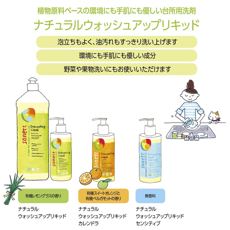 SONETT Natural Wash Up Liquid 10.1 fl oz (300 ml)