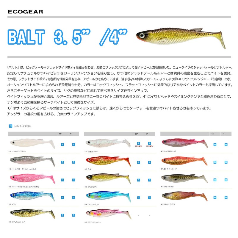 Ecogear Worm Baltic 3.5" 474 CP Real Mullet.