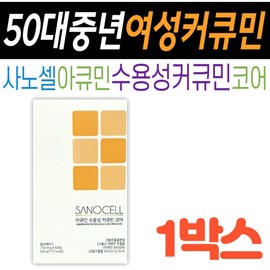 Sanocell Acumin Water-Soluble Curcumin Core Turmeric Raw Material for Women in Their 50s, Premium Health Ingredients from India, Shiitake Mushrooms, and Reishi Mushrooms / 사노셀 아큐민 수용성커큐민 코어 강황 원료 50대여성 순수 인도산 프리미엄 건강원료 표고버섯 영지버섯