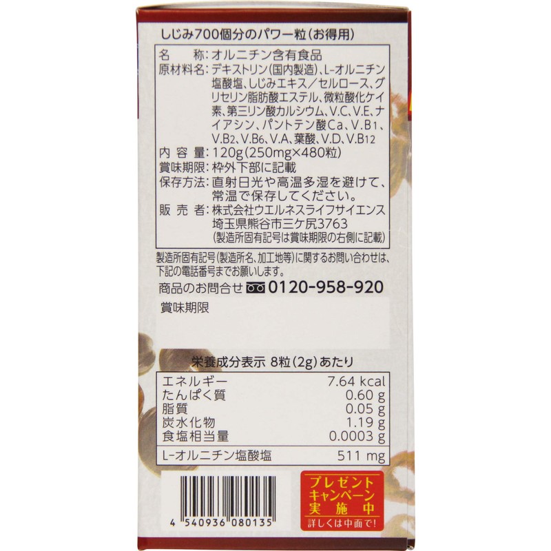 お徳用しじみ700個分のパワー粒 480粒×2個セット