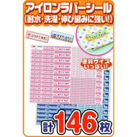 For Cloths, Washable, Iron Seal, Name Sticker, Application Guide (Over 200 Designs, 5 Sizes, 146 Sheets Total)