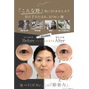 Pikaichi 4874 (Siwanashi) Wrinkle Cream, Under the Eyes, Mouth, Firm,
