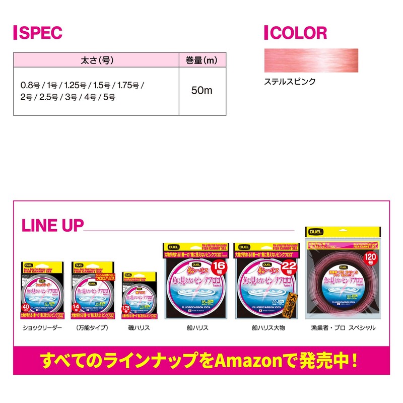 DUEL Pink Fluoro No Seen to Fish Iso Harris 166.2