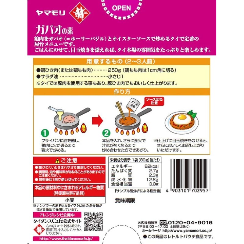 Yamamori Thai Cook, Gapao no Elements, 2.8 oz (80 g)